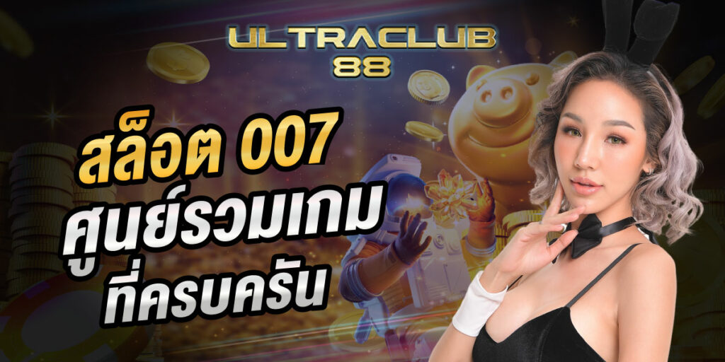 ศูนย์รวมเกมที่ครบครัน